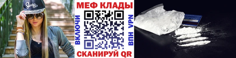 МЕФ кристаллы MEGA Ржев